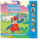 Macoku me cizme (Degjo perrallen) Macoku me cizme (Degjo perrallen)
